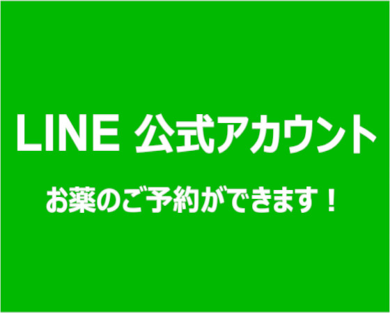 LINE公式アカウント